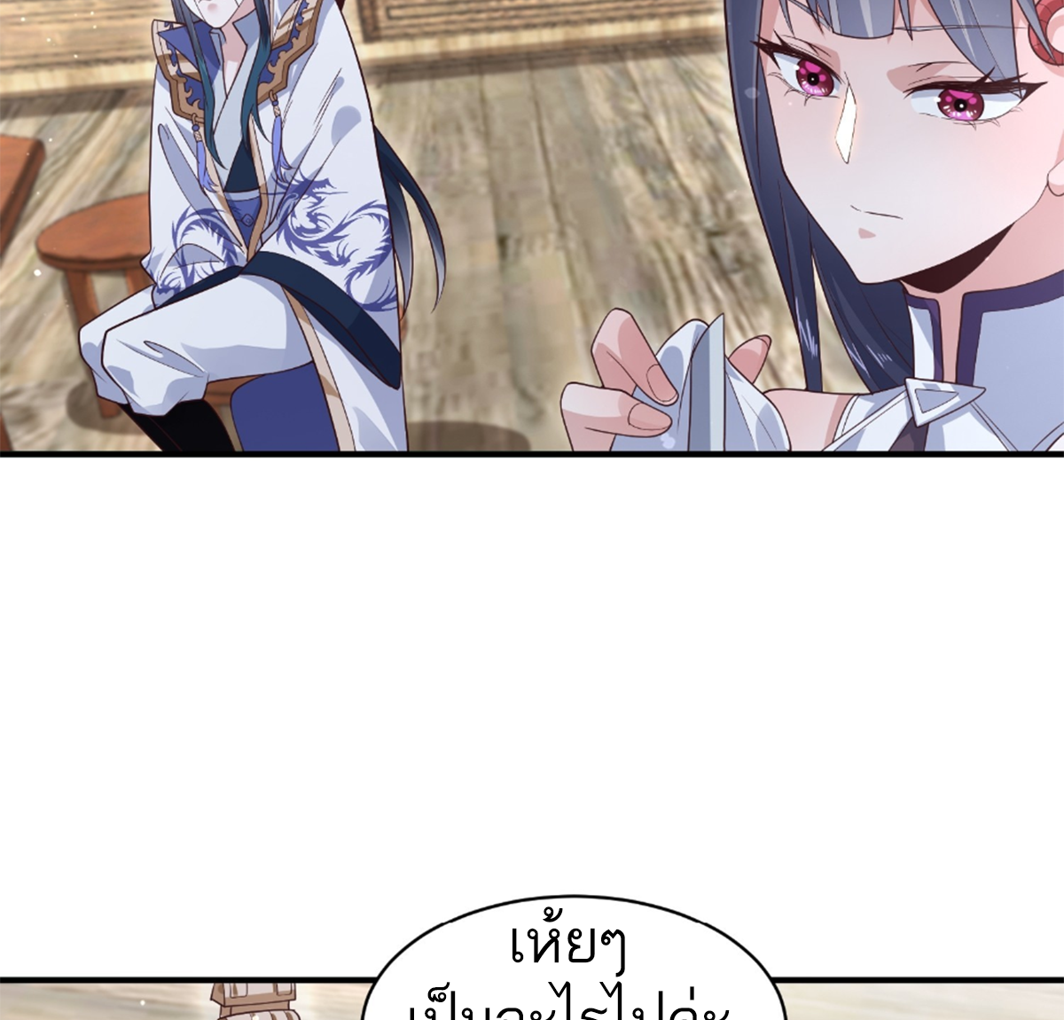 ซวยแล้วข้าโดนตามล่าจากศิษย์ในสำนัก ตอนที่ 21 หน้า 30