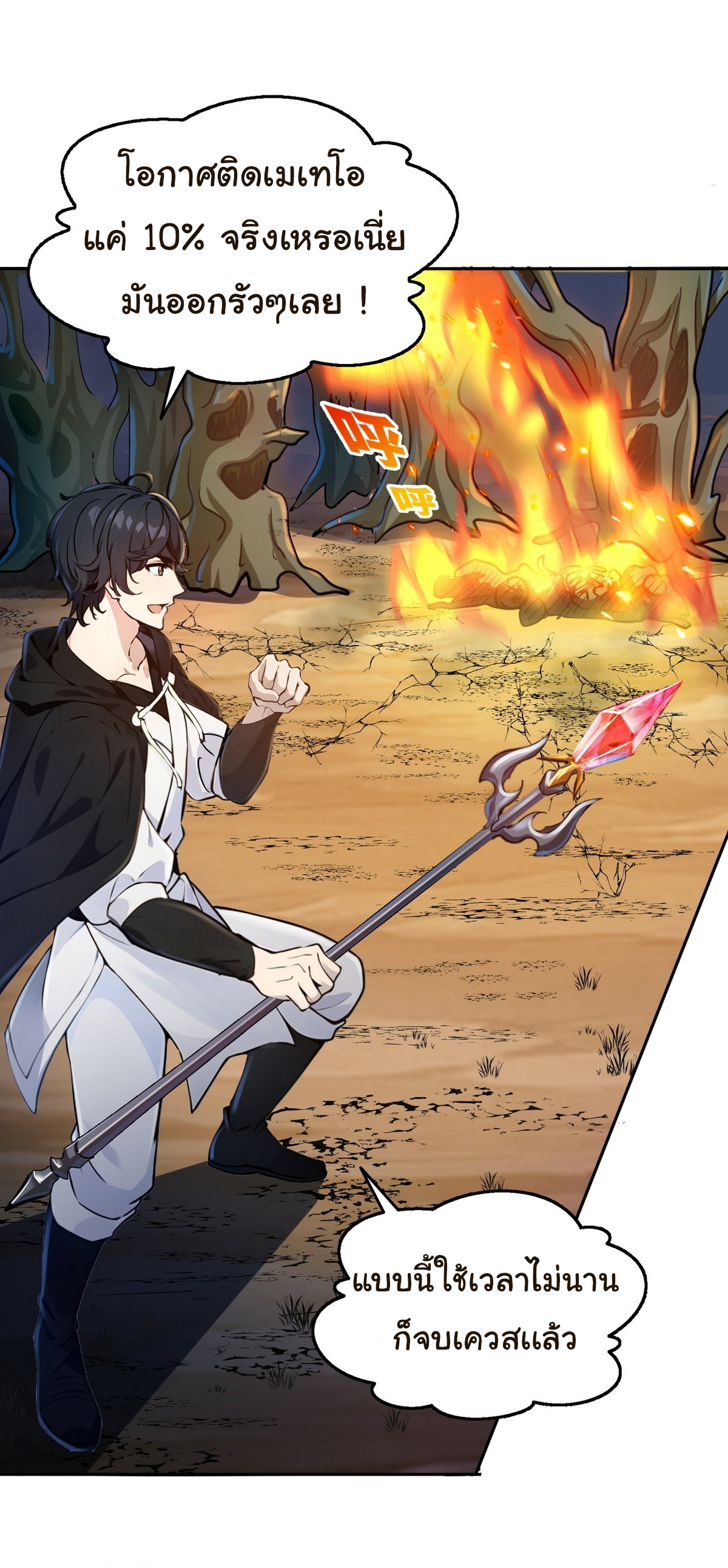 ย้อนเวลากลับมาเป็นจอมเวทย์แห่งความตาย ตอนที่ 3 หน้า 29