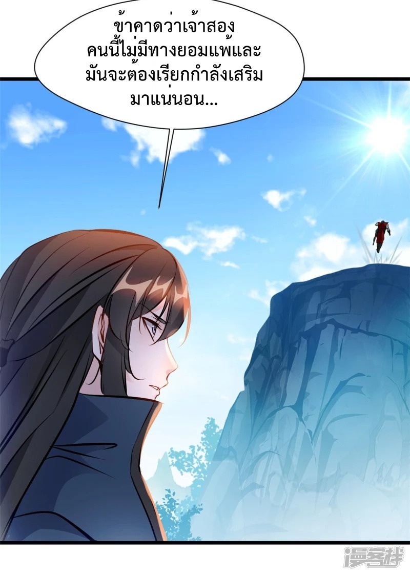 ปรมาจารย์ที่แข็งแกร่งที่สุด ตอนที่ 29 หน้า 8