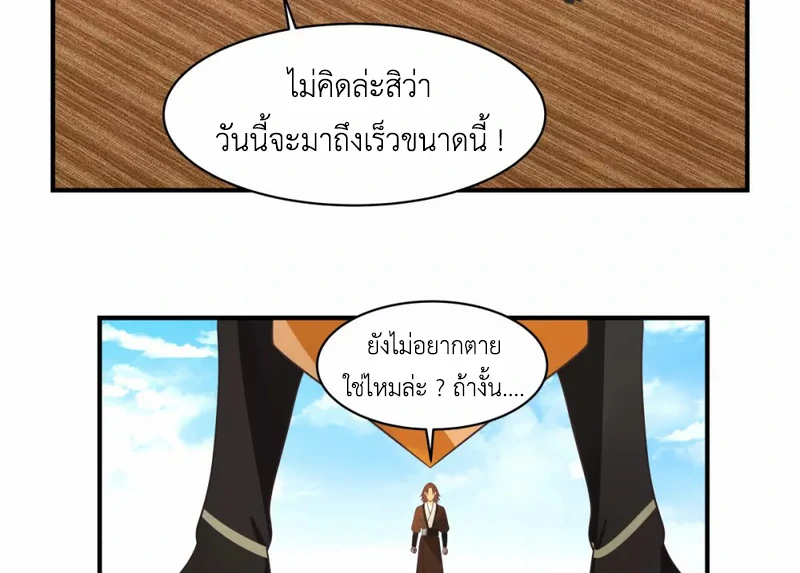 Chaos Alchemist (วิบัติการณ์เทพเซียนโอสถ) ตอนที่ 161 หน้า 16