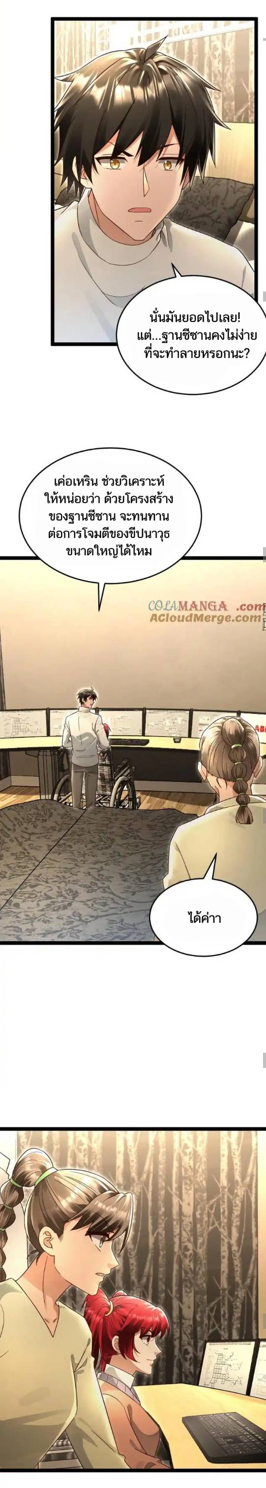 Freezing the World：I Built a Doomsday Safehouse ตอนที่ 187 หน้า 4