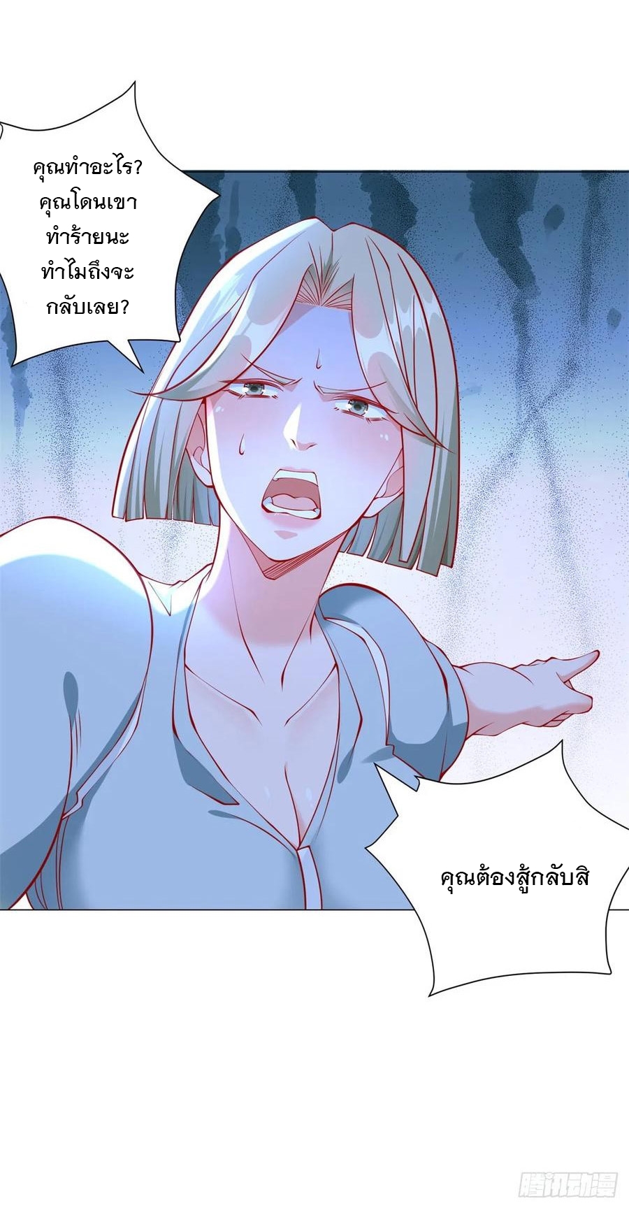 ฉันมีระบบเรียกรถในตำนานสุดเทพ ตอนที่ 38 หน้า 4