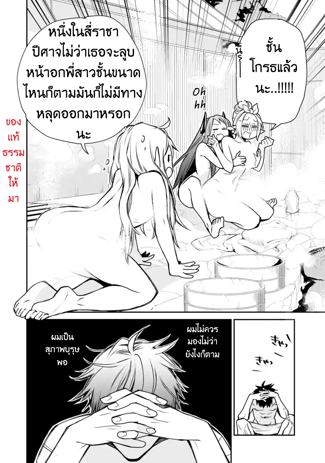 The Strongest Wizard Becomes a Countryside Guardsman After Taking an Arrow to the Knee ตอนที่ 5 หน้า 14
