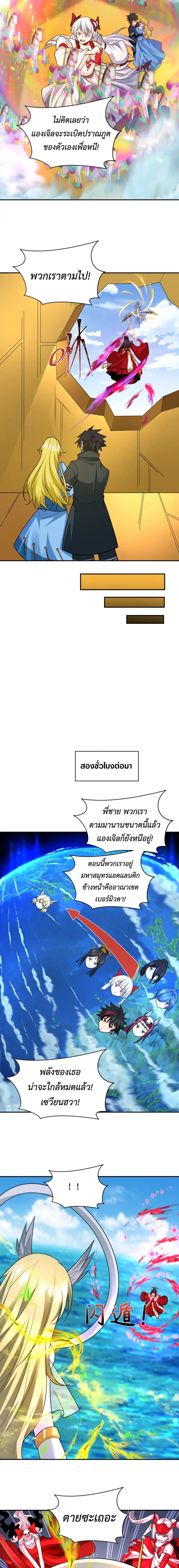 Era of the Haunted - ยุคสมัยแห่งภูตผี ตอนที่ 247 หน้า 7