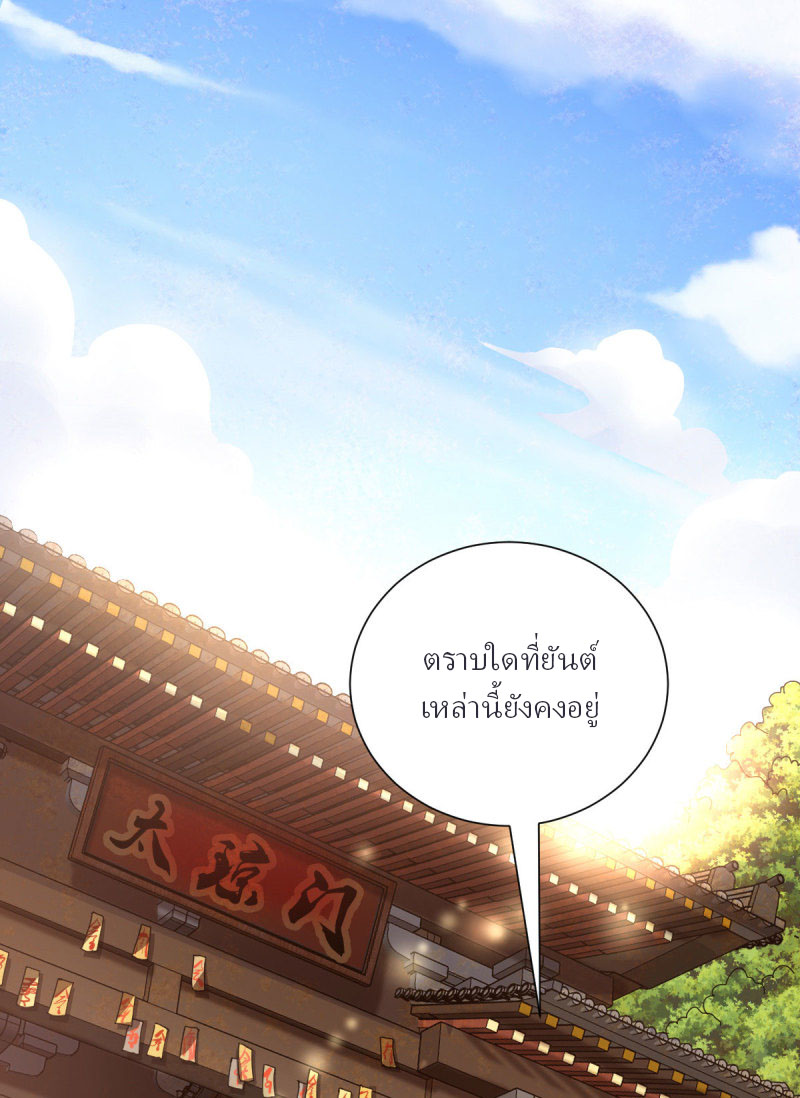ข้ารอดพ้นจากทัณฑ์สวรรค์ 999 ครั้ง ตอนที่ 7 หน้า 45