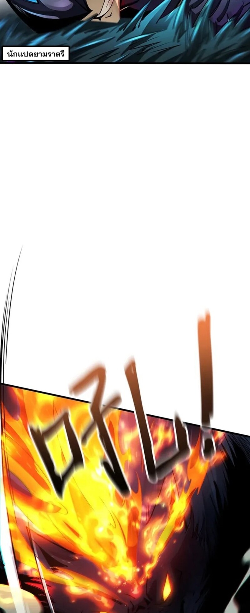 จ้าวแห่งพงไพรผู้หวนคืน ตอนที่ 3 หน้า 8