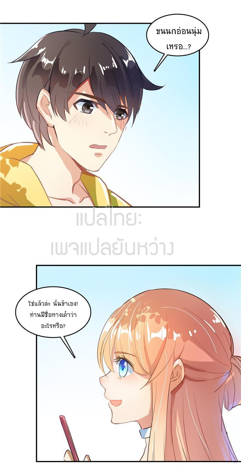 ปล่อยให้เทพเขาคุยกัน ตอนที่ 9 หน้า 19