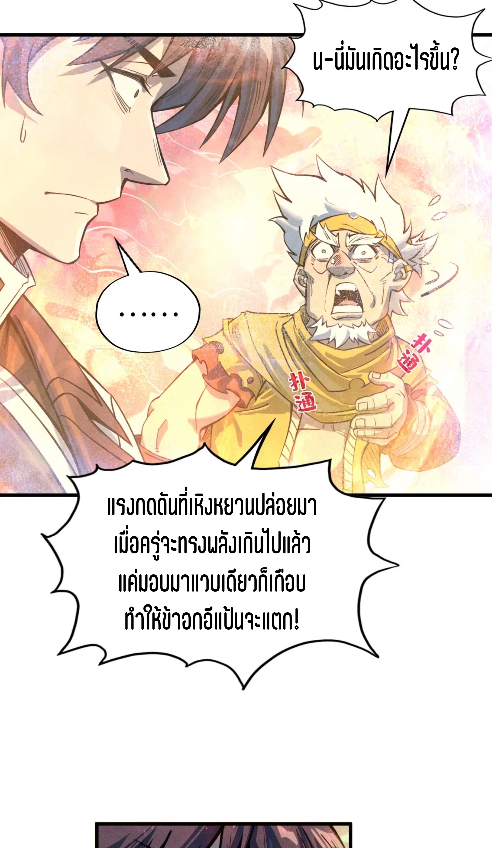 มหาเทพนิรันดร์กาล ตอนที่ 103 หน้า 33