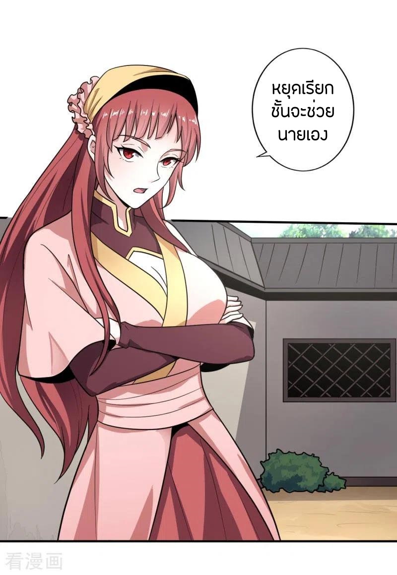 One Sword Reigns Supreme ตอนที่ 114 หน้า 27