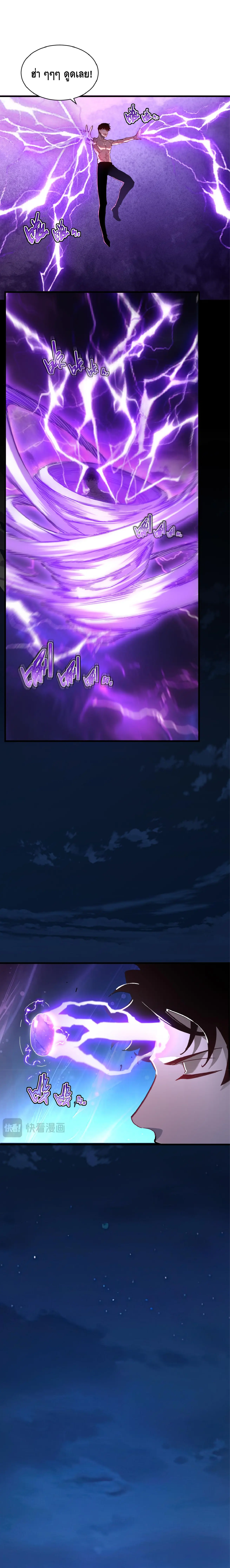 เทพขวาน: เส้นทางไร้พ่าย ตอนที่ 12 หน้า 8