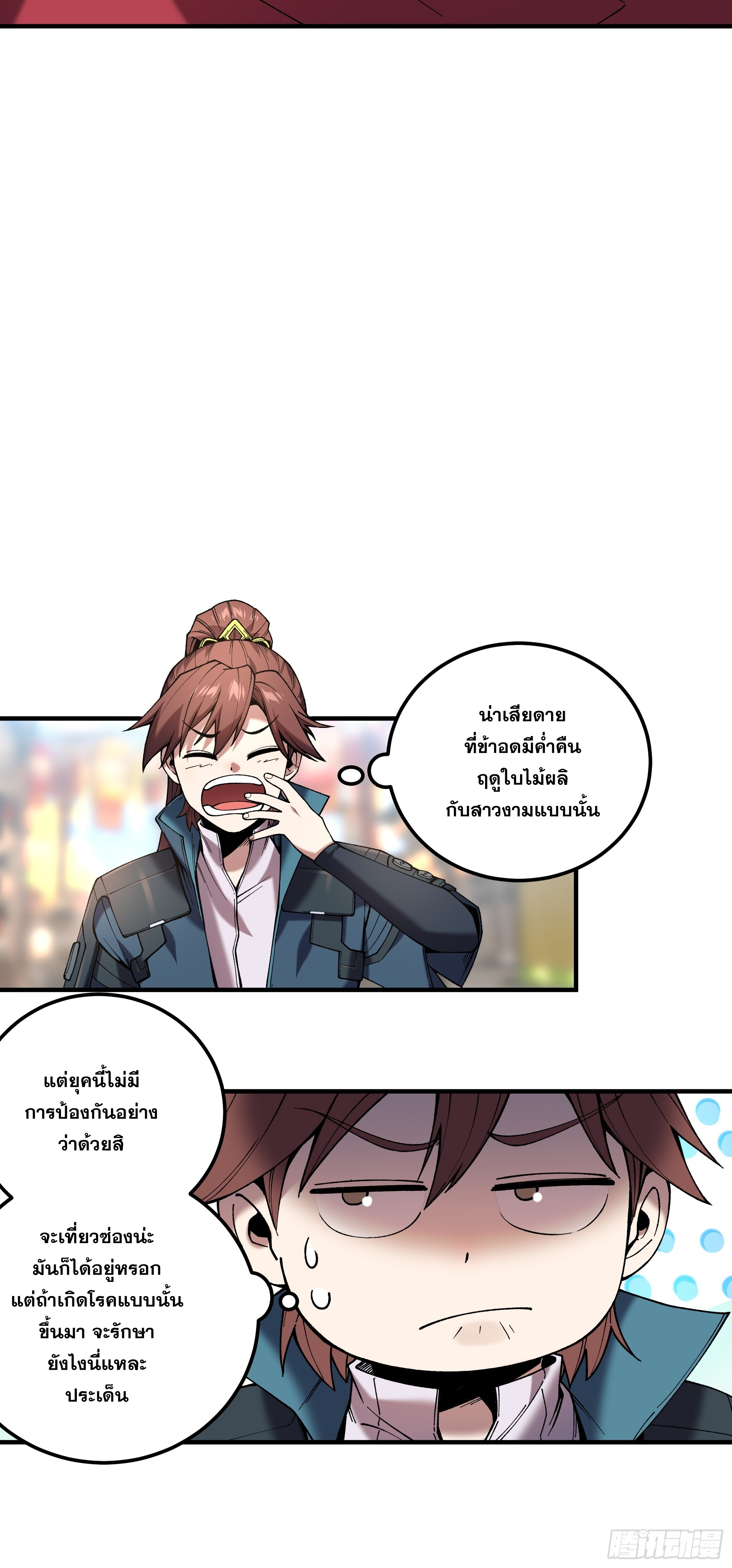 หาญท้าชะตาฟ้า ปริศนายุทธจักร ตอนที่ 33 หน้า 45