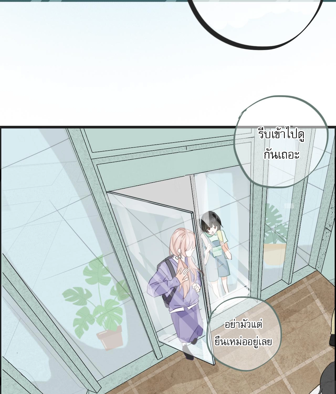 บันทึกดอกซากุระ ตอนที่ 8 หน้า 20