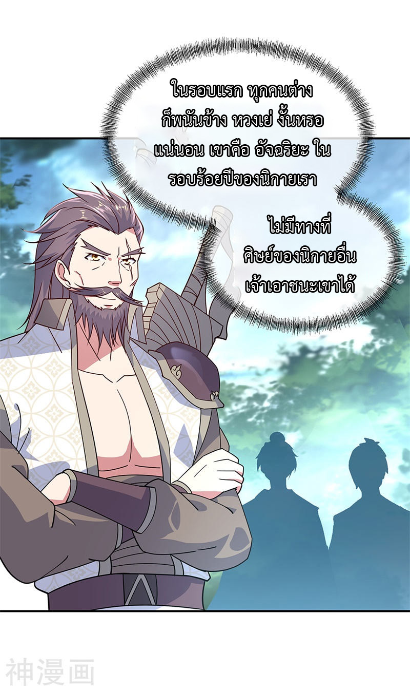 peerless battle spirit ตอนที่ 145 หน้า 26