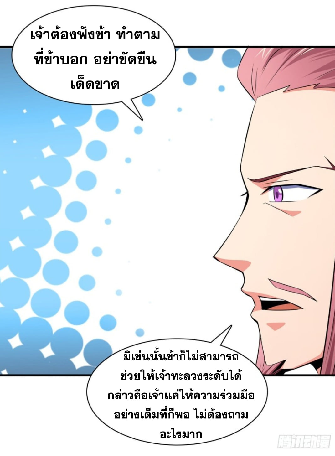 Library Of Heaven's Path ตอนที่ 113 หน้า 25