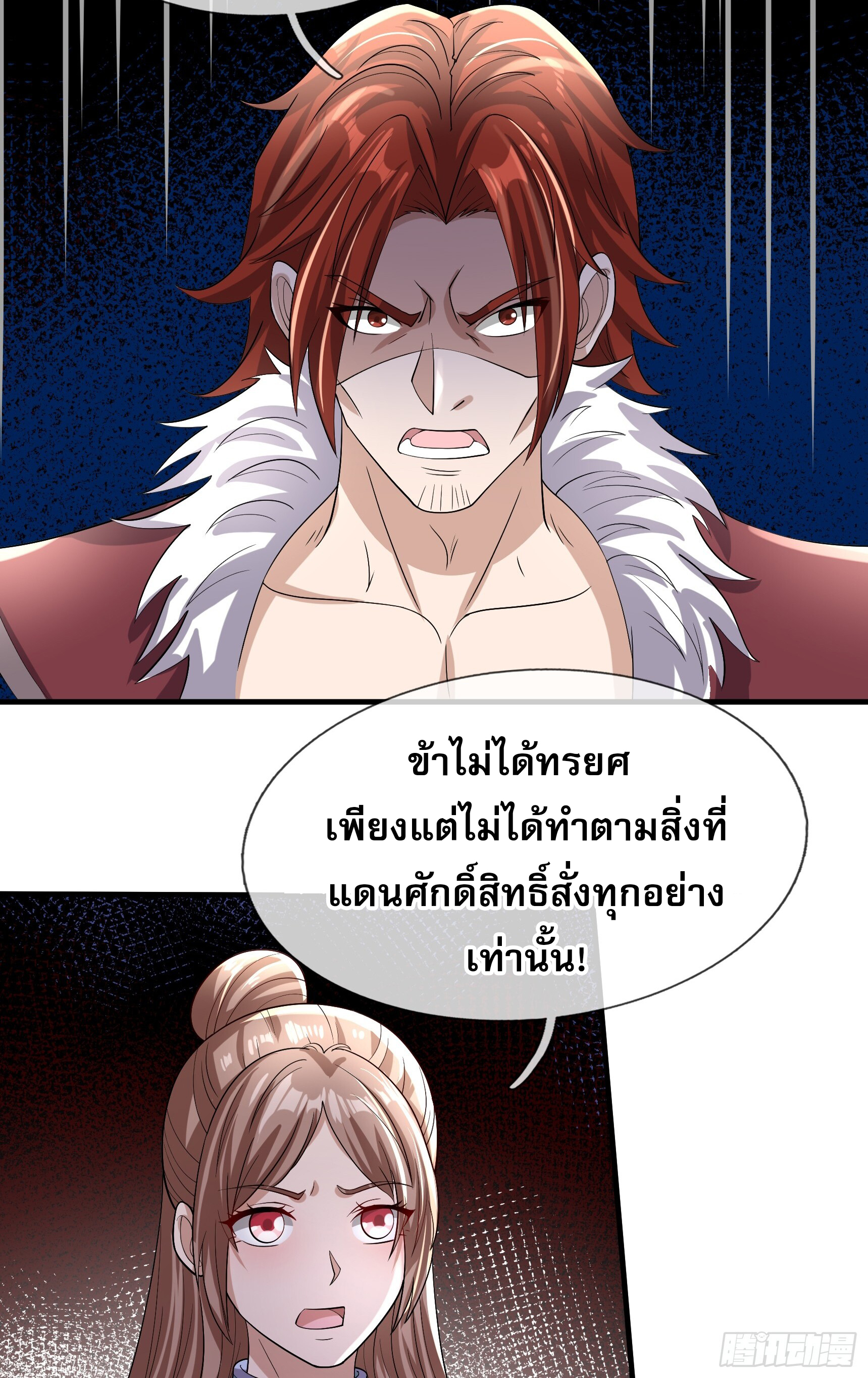 หวนคืนจากหุบเหว ข้าคือภัยพิบัติสวรรค์ ตอนที่ 6 หน้า 12