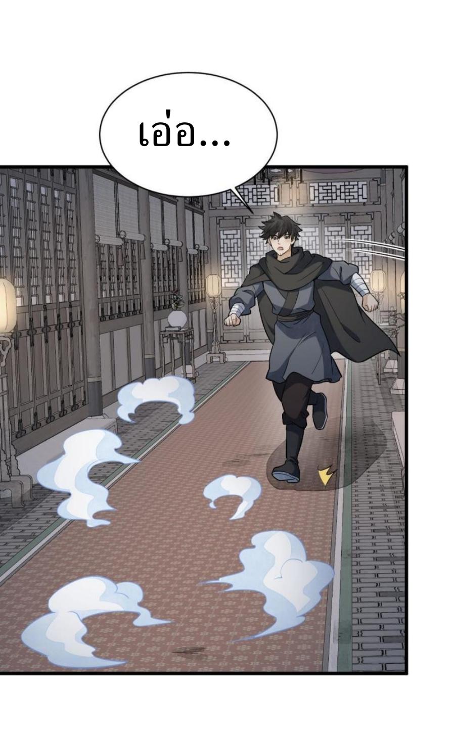 Lan Ke Qi Yuan ตอนที่ 198 หน้า 30