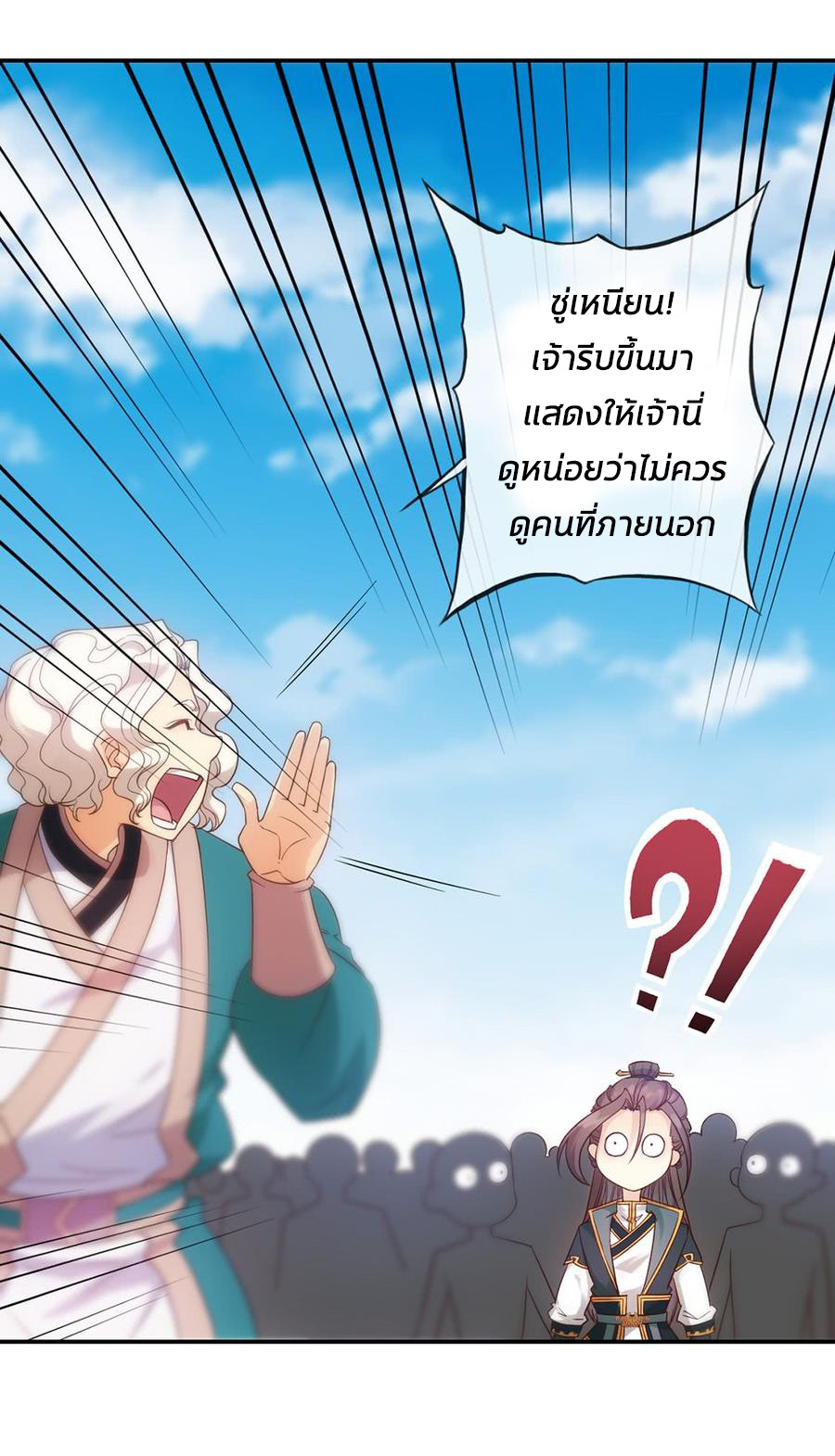 เทพเจ้าหงส์สวรรค์ ตอนที่ 5 หน้า 9