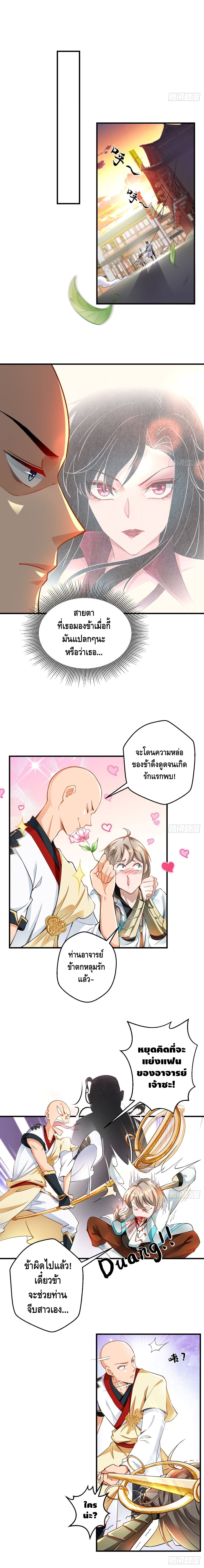 Strongest Tang Xuanzang ตอนที่ 47 หน้า 4
