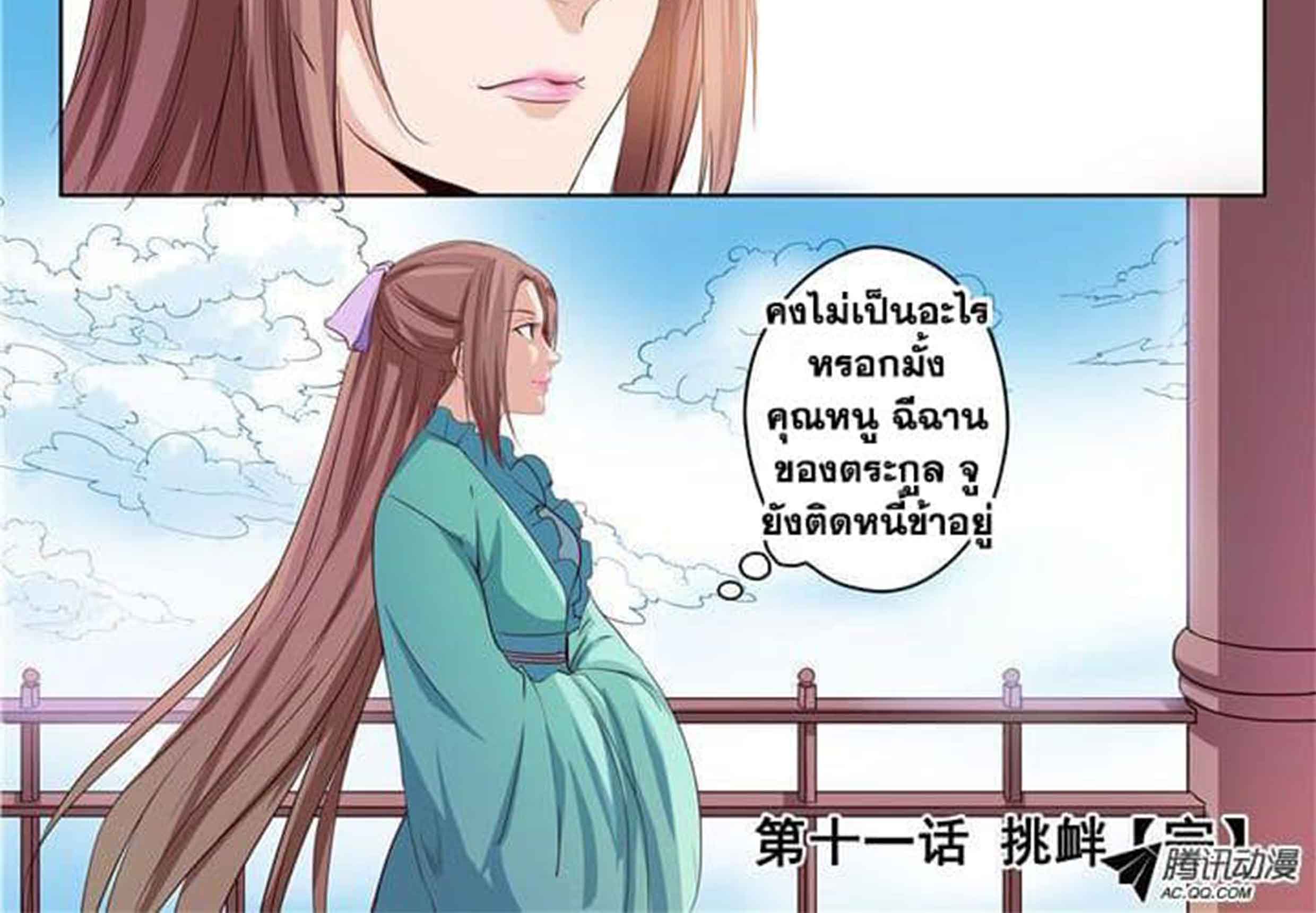 Apotheosis – การยกระดับสู่สถานะของพระเจ้า ตอนที่ 13 หน้า 18