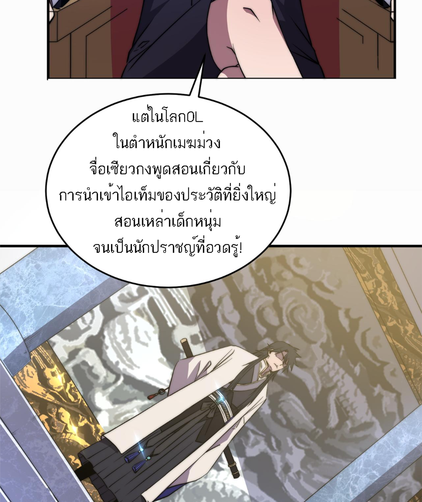 Rise of The Cheat User ตอนที่ 4 หน้า 24