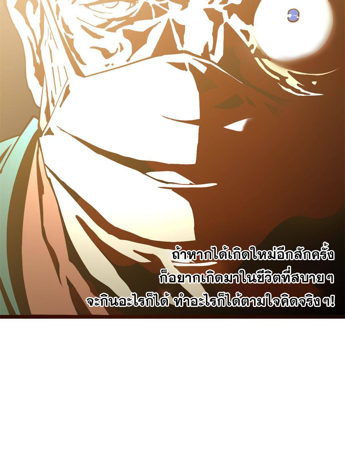 ลูกเขยที่แกร่งสุดในปฐพี (ทันจีน) ตอนที่ 2 หน้า 23