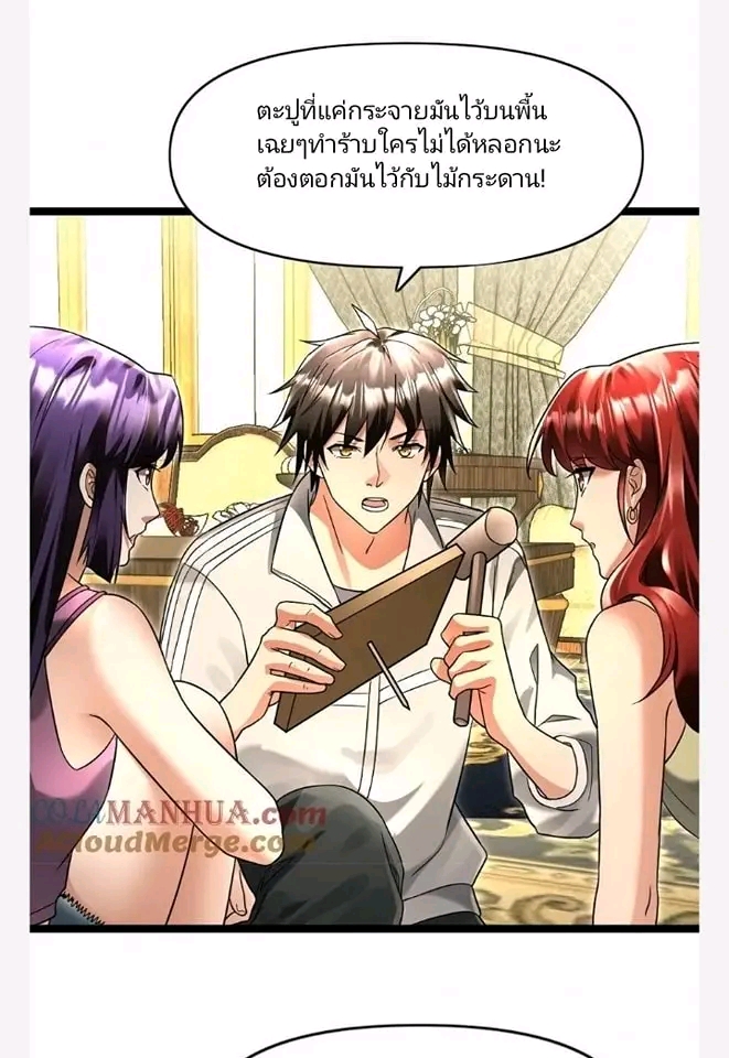 ฉันมีเซฟเฮาว์ในวันโลกาวินาศ ตอนที่ 118 หน้า 19