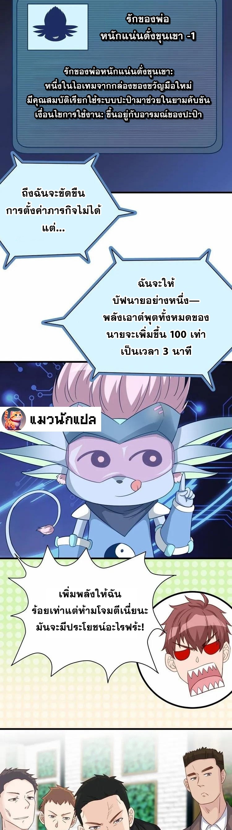 Strongest Cultivation System ตอนที่ 6 หน้า 9