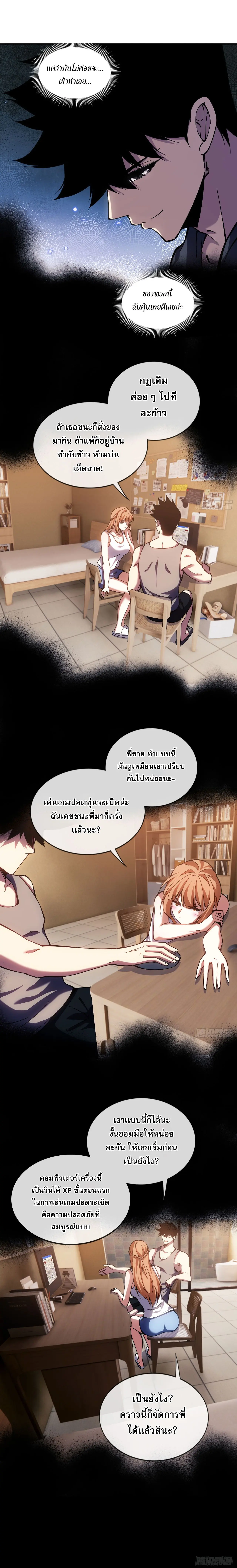ฝึกการเป็นเทพในโลกเสมือนจริง | The God’s Contract in the Virtual World ตอนที่ 6 หน้า 8