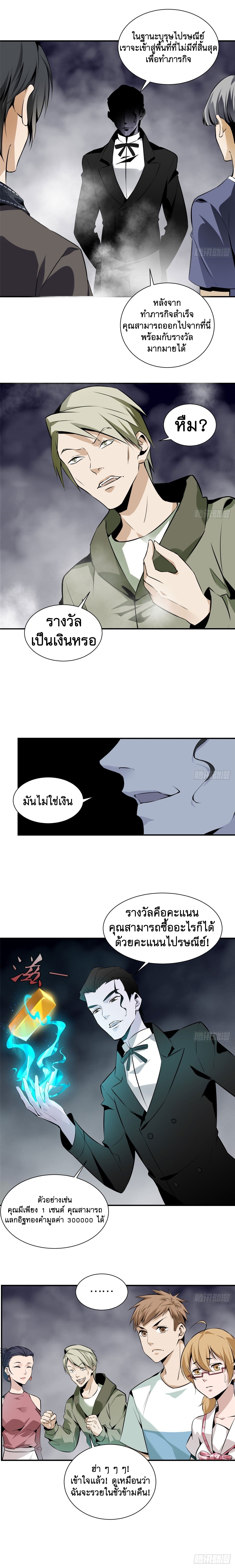 บุรุษไปรษณีย์ไม่จำกัด ตอนที่ 1 หน้า 10