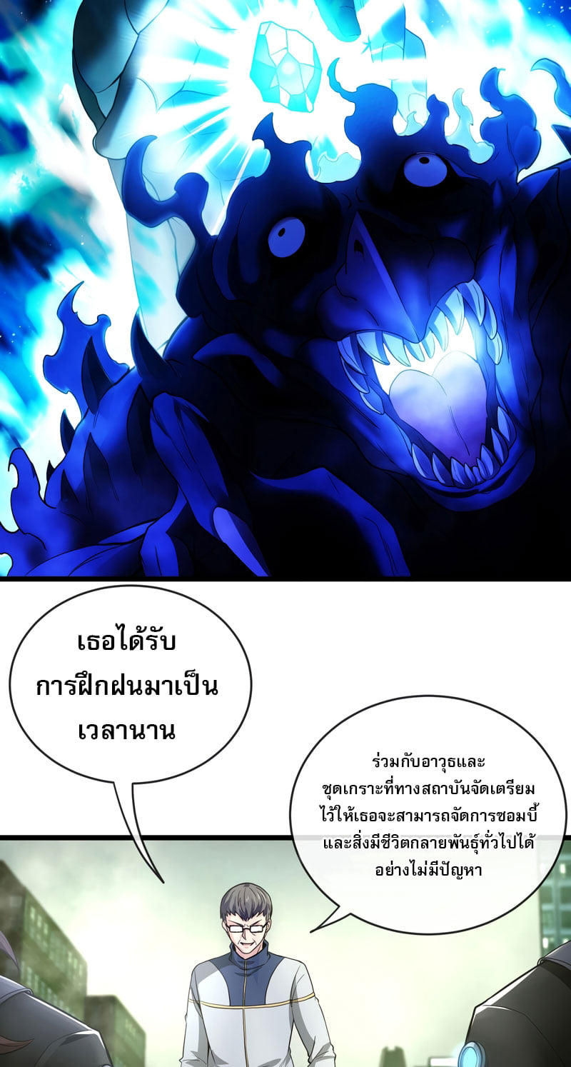 Divine Leveling System ตอนที่ 2 หน้า 80