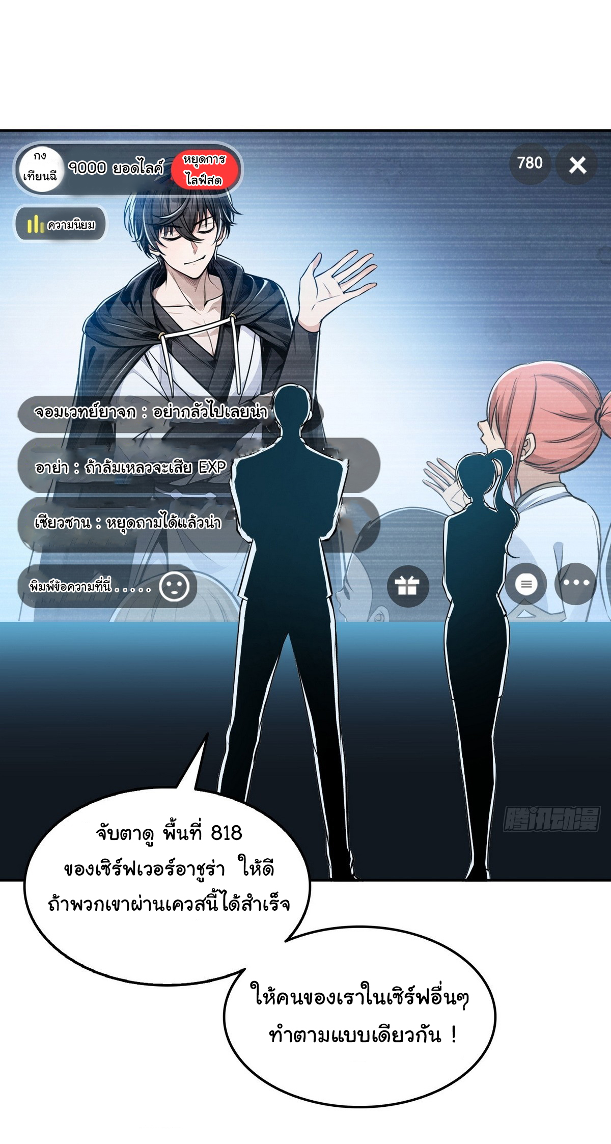 ย้อนเวลากลับมาเป็นจอมเวทย์แห่งความตาย ตอนที่ 10 หน้า 7