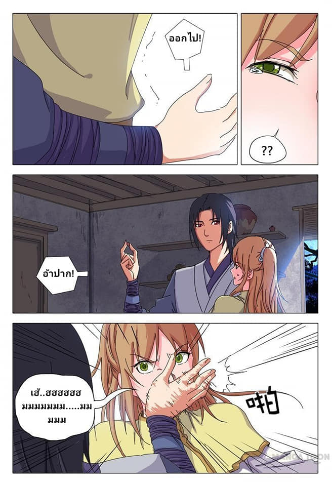 เจ้าแห่งอาณาจักรในตำนาน  Master of Legendary Realms ตอนที่ 29 หน้า 4