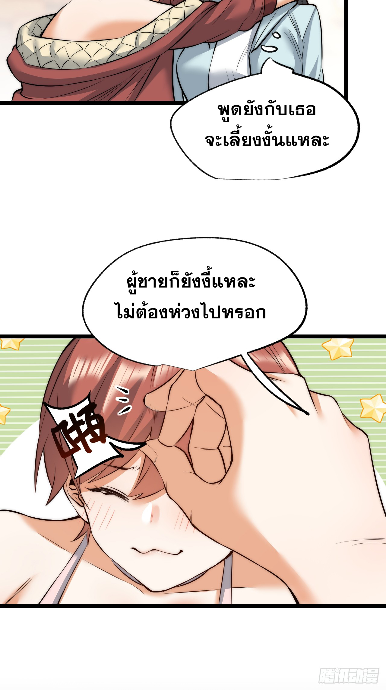 สุริยันและจันทรา ตอนที่ 13 หน้า 9