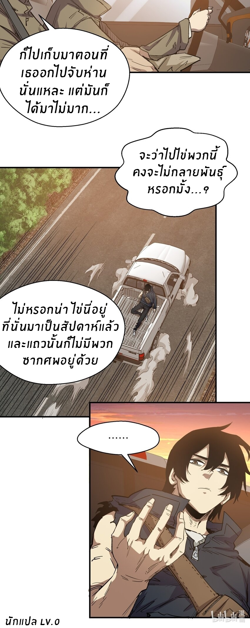 (ทันต้นฉบับ)The catastrophe of the doomsday, the rebirth of me turned the whole family into a boss! ตอนที่ 18 หน้า 74