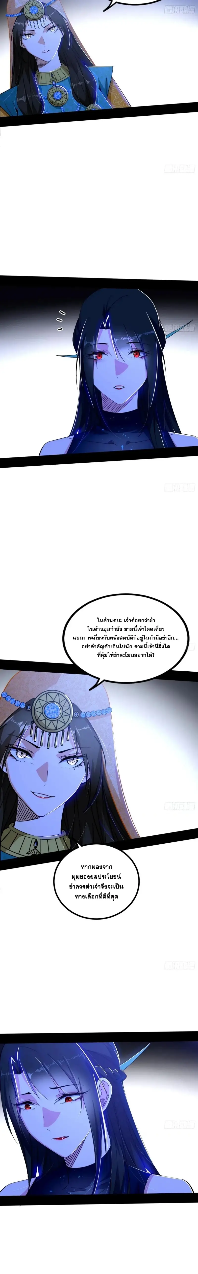 I'm an Evil God ข้าคือจักรพรรดิปีศาจ ตอนที่ 362 หน้า 13