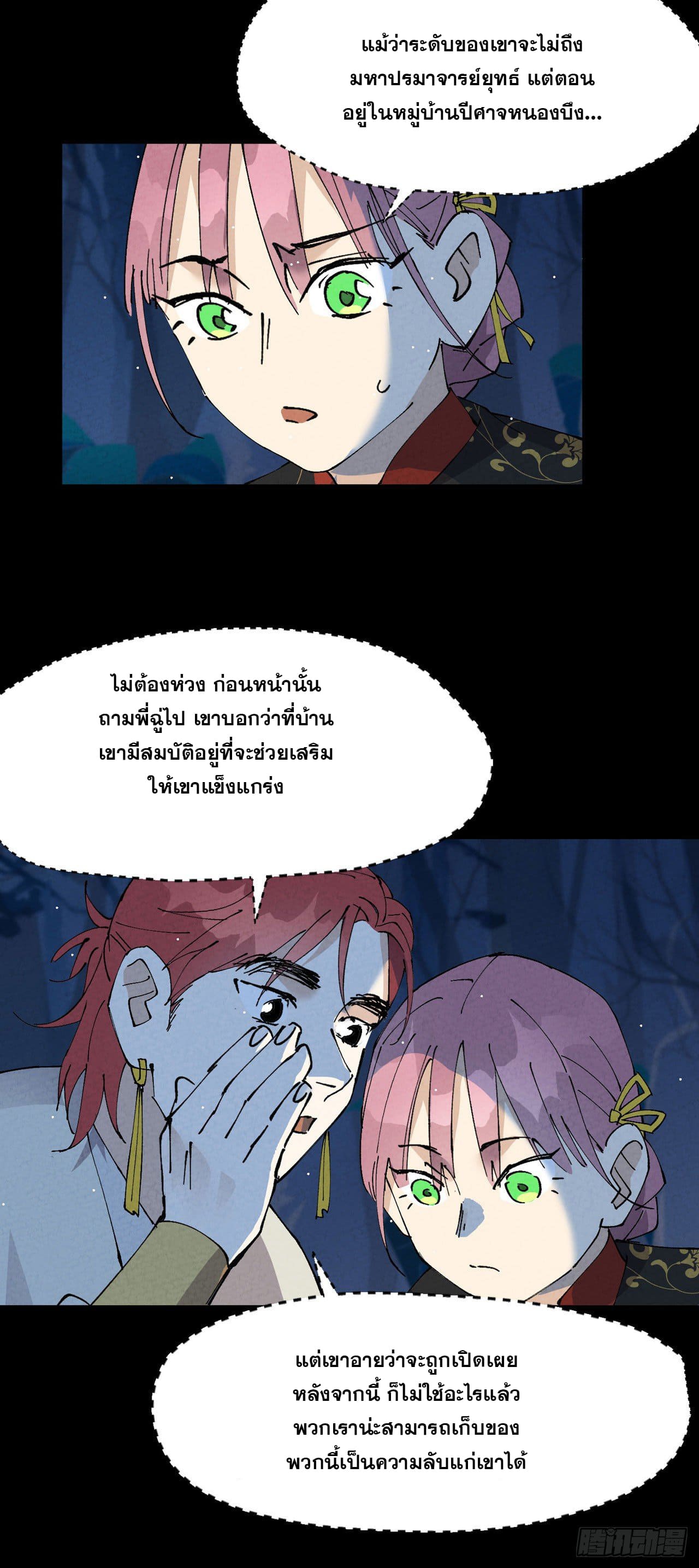 ระบบพัฒนาสุดแข็งแกร่ง ตอนที่ 67 หน้า 15
