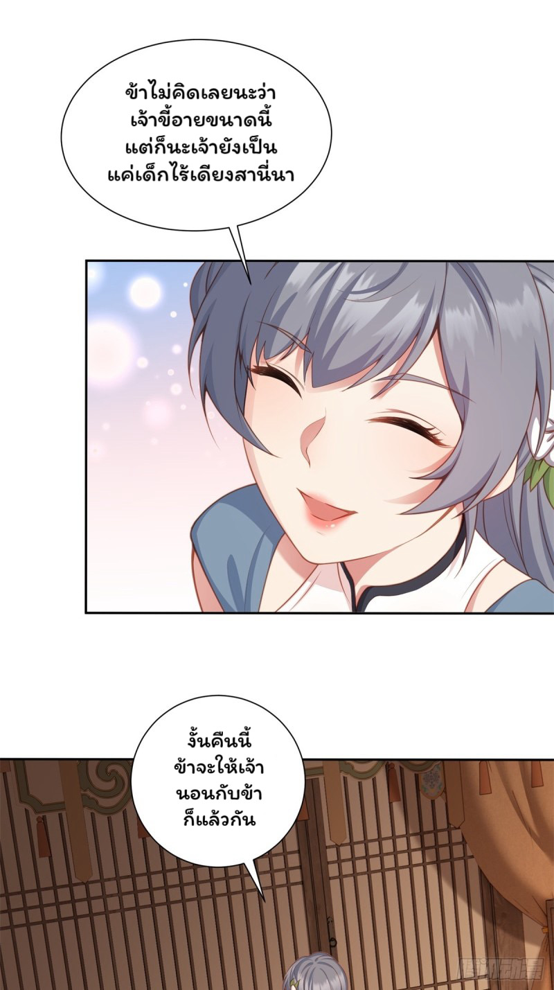 (ซ้ำกับราชันแห่งยุค)ทะลุมิติมาทั้งทีดันกลายเป็นตัวละครสุดแสนจะอาภัพไปเสียได้ ตอนที่ 4 หน้า 15