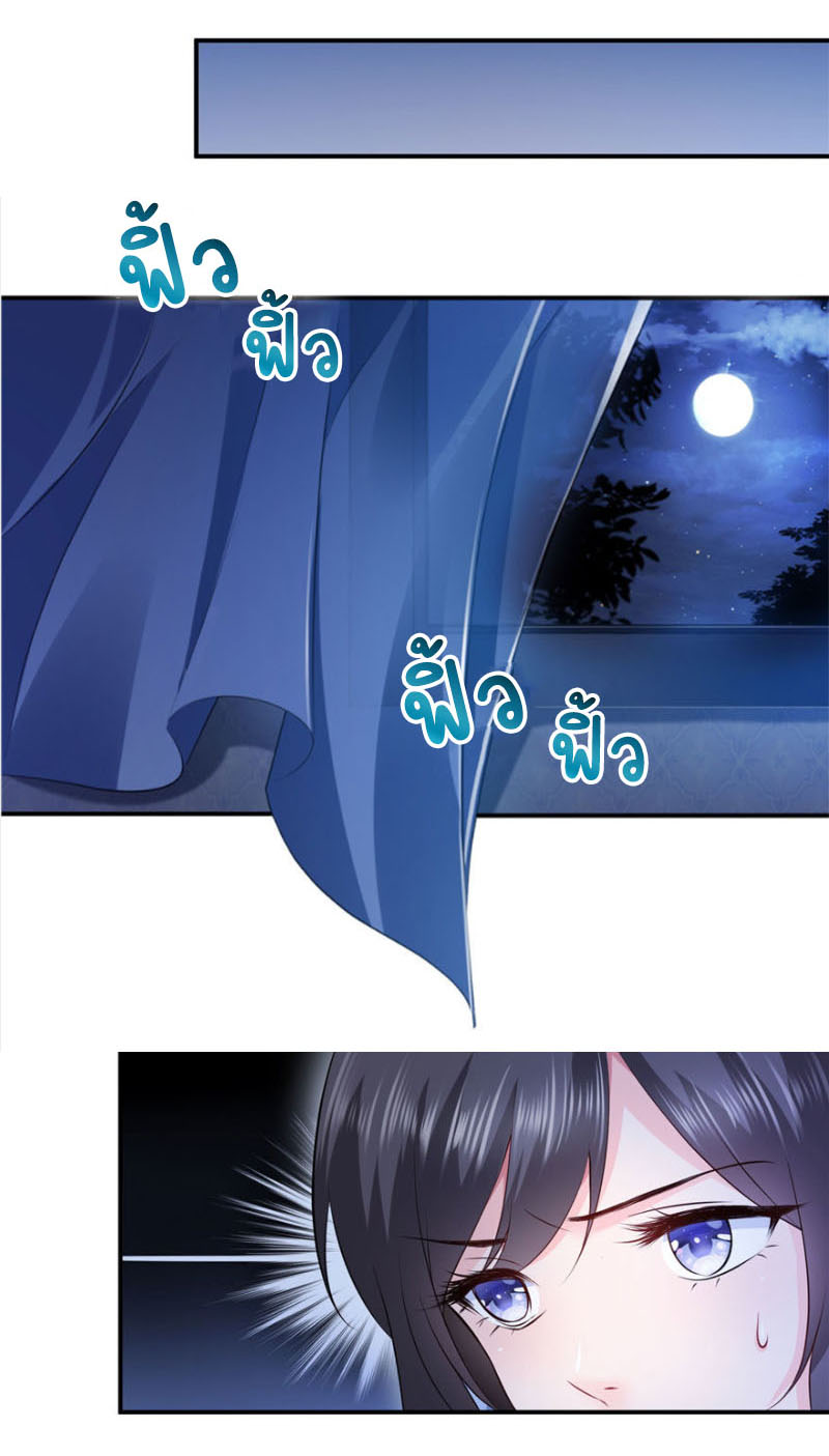 (ชนจีน)Perfect Secret Love The Bad New Wife Is a Little Sweet ตอนที่ 8 หน้า 13