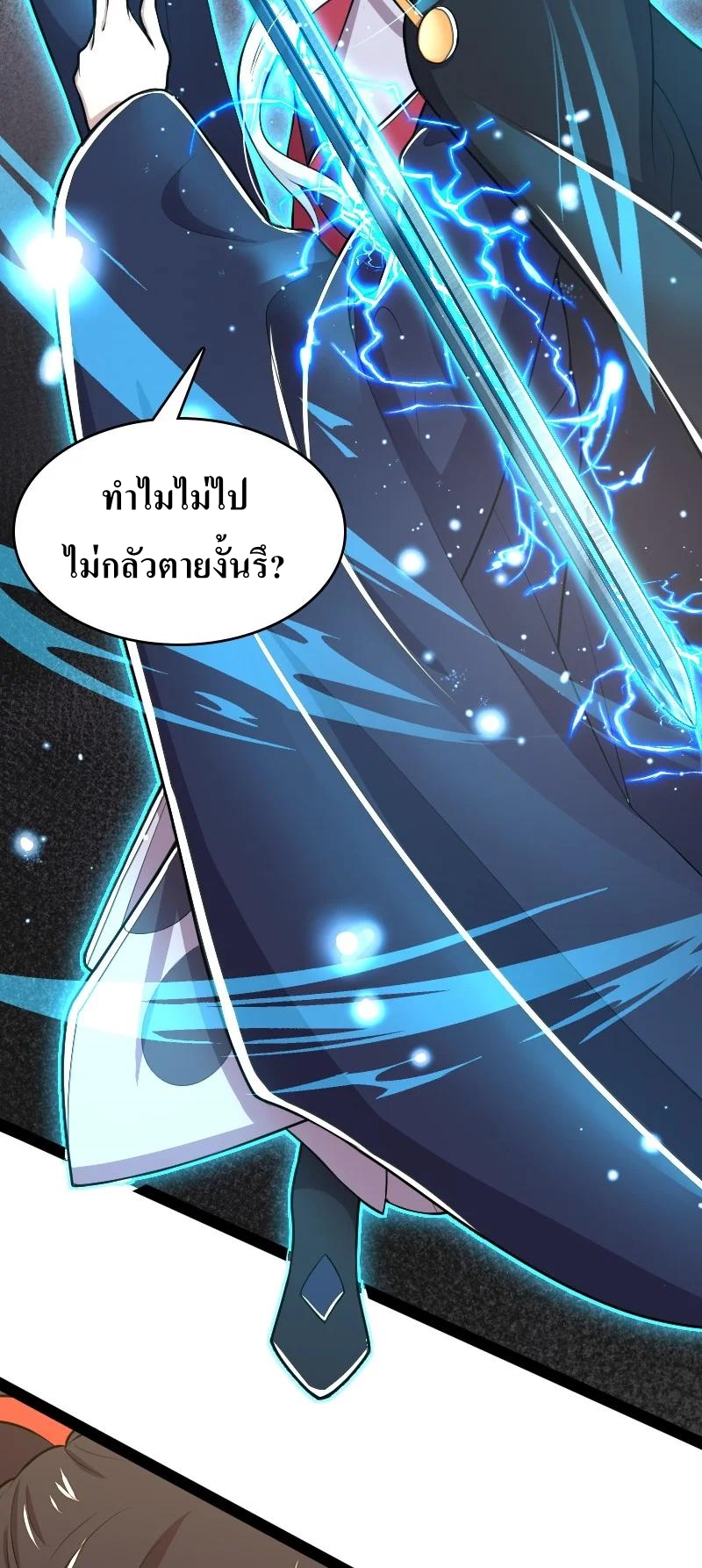 ชีวิตอันสันโดษของจักพรรดิ์หลินเกอ ตอนที่ 122 หน้า 24