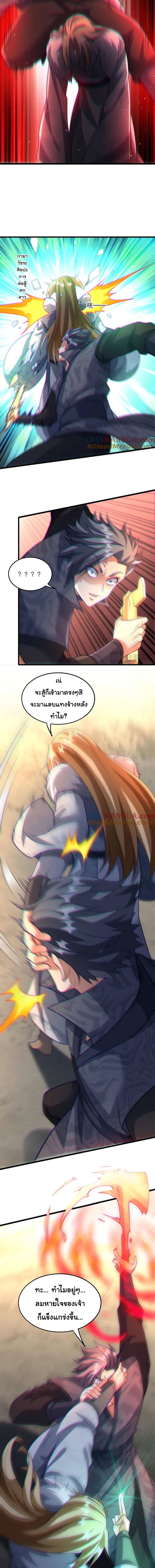 เทพเซียนหมื่นวิถี ตอนที่ 52 หน้า 6