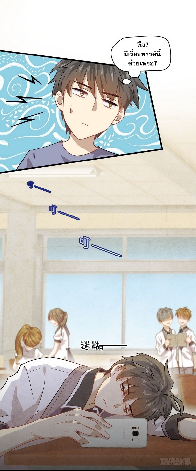 Immortal Swordsman in The Reverse World ข้าเซียนกระบี่ไม่เกาะสตรี ตอนที่ 43 หน้า 18