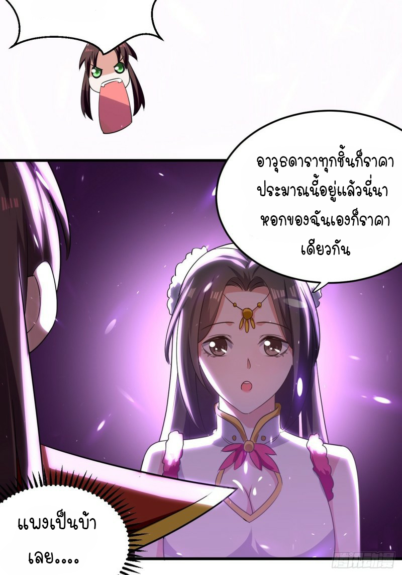 The ultimate son-in-law from different world ตอนที่ 87 หน้า 25
