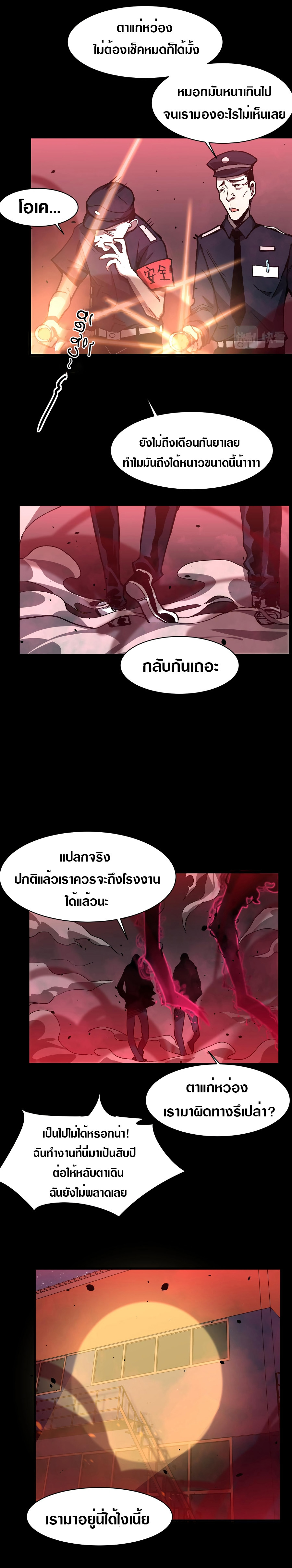 Super Evolution ตอนที่ 23 หน้า 11