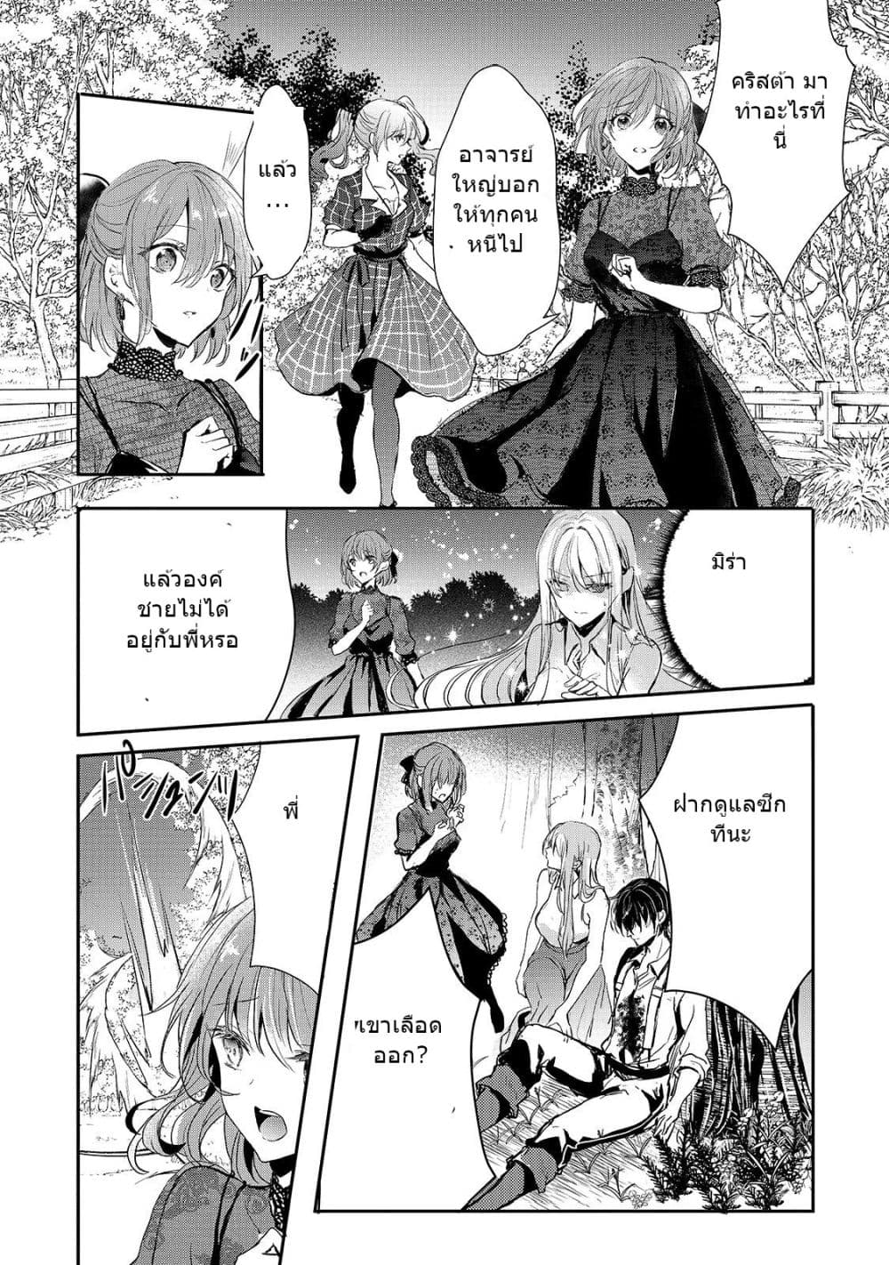 Oujo Denka wa Oikari no you desu ตอนที่ 12 หน้า 21