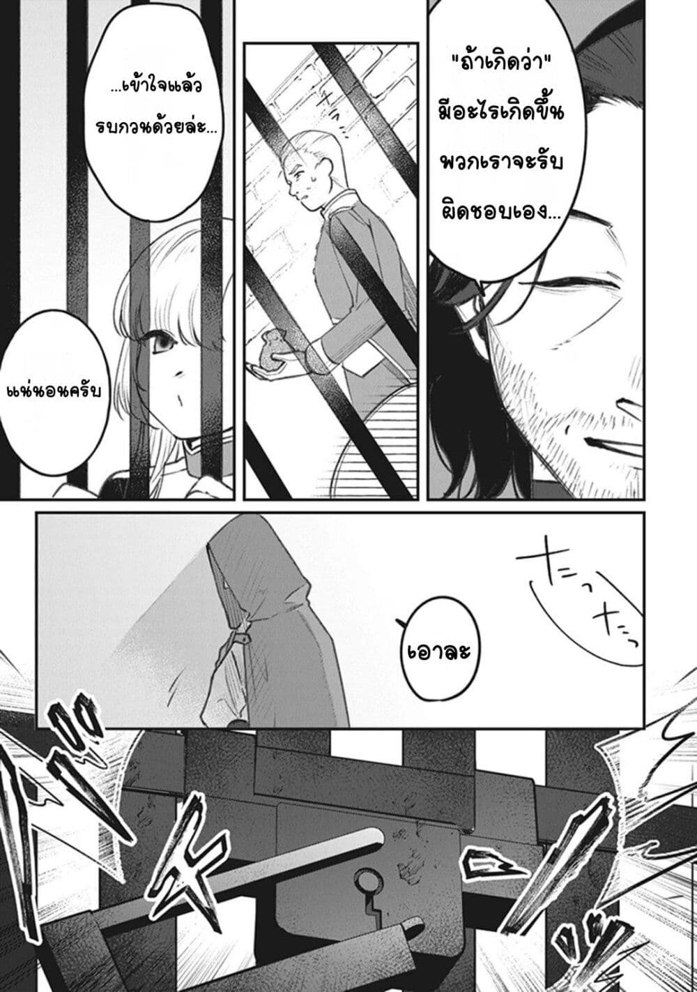 ตุ๊กตาต้องสาปตระกูลบลูโรส ตอนที่ 5 หน้า 20