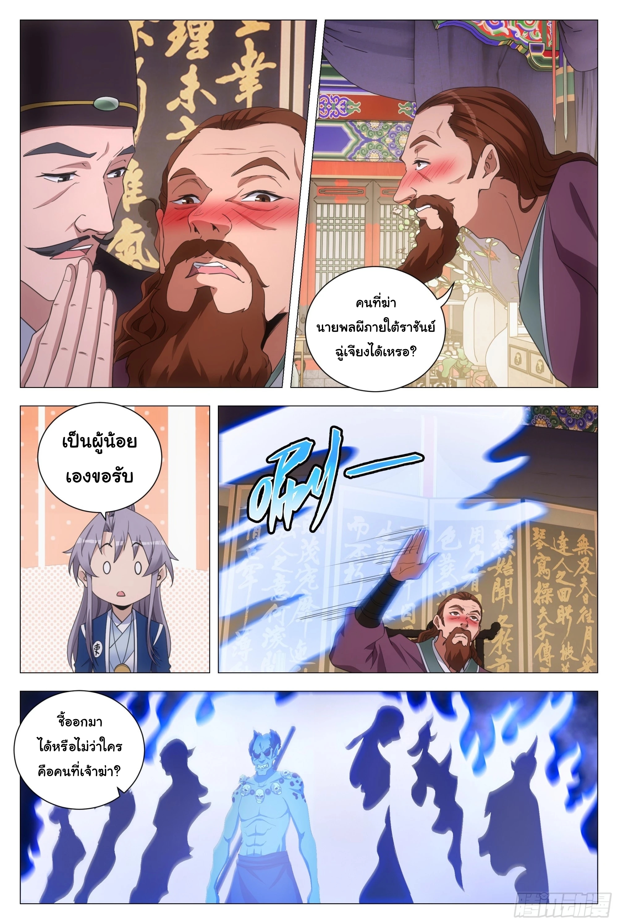 Great Zhou Immort Officials - ข้าราชการอมตะ ตอนที่ 143 หน้า 7