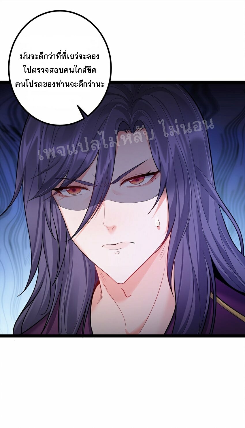 ดันเกิดใหม่เป็นสุดยอดวายร้ายหมายเลขหนึ่ง ตอนที่ 74 หน้า 3