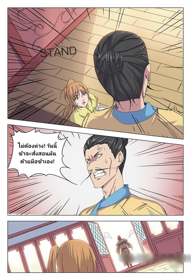 เจ้าแห่งอาณาจักรในตำนาน  Master of Legendary Realms ตอนที่ 43 หน้า 7