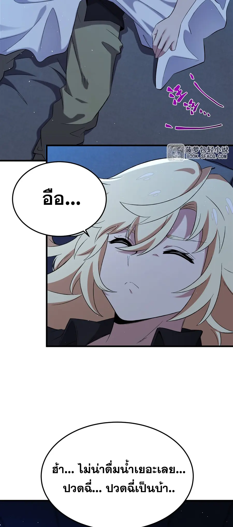 ตัวร้ายผมทองในนิยายตัวเอกหญิงสุดแกร่งก็อยากมีความสุข ตอนที่ 29 หน้า 4