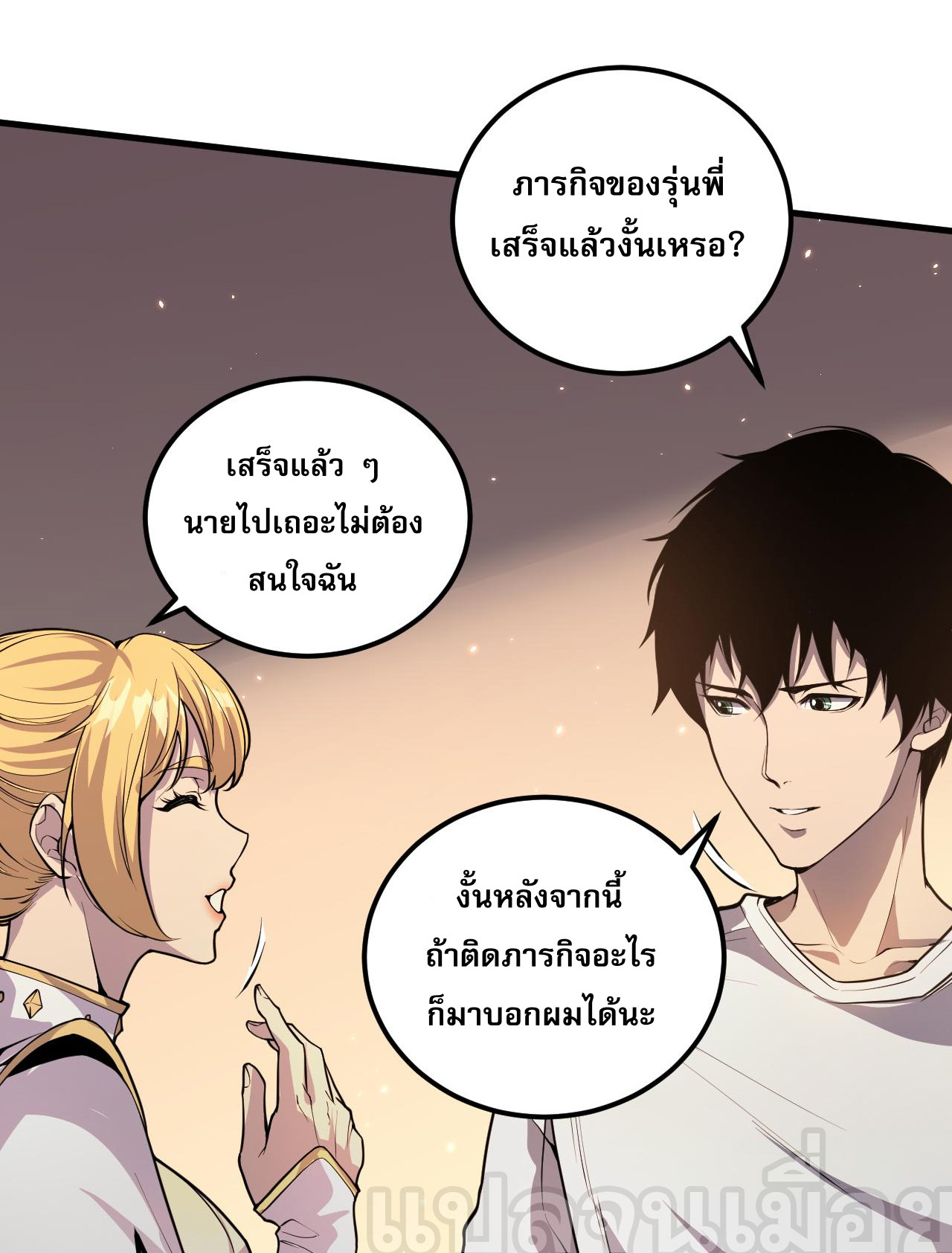 เนโครแมนเซอร์! ฉันคือภัยพิบัติล้างโลก! ตอนที่ 30 หน้า 24